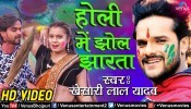 (Video) Holi Mein Jhol Jharta