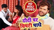 (Video) Dhodi Pe Chipari Pathe