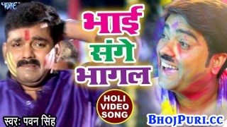 (Video) Bhai Sange Bhagal
