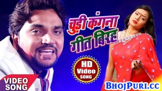 (Video) Churi Kangna Geet Birah
