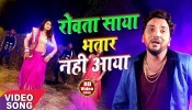 (Video) Rowata Saya Bhatar Nahi Aaya