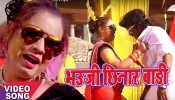 (Video) Dewara Na Badasan Chhinar Bhauji  Chhinar Badi San
