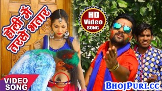 (Video) Holi Me Deware Bhatar