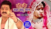 (Video) Chhod Ke Jaat Badu Jaan Holiya Me