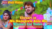 (Video) Na Sajanwa Aile Ho