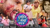 Dulhin Ganga Paar Ke Trailer 2018