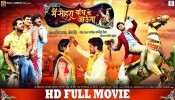Main Sehra Bandh Ke Aaunga Bhojpuri Full HD Movie 2018