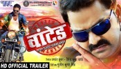 Wanted Bhojpuri Full Movie Trailer 2018