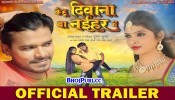 Kehu Deewana Ba Naihar Me Bhojpuri Full Movie Trailer 2018