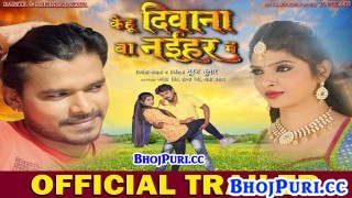 Kehu Deewana Ba Naihar Me Bhojpuri Full Movie Trailer 2018