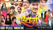 Swarg Bhojpuri Full HD Movie 2018