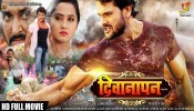 Deewanapan Bhojpuri Full HD Movie 2018