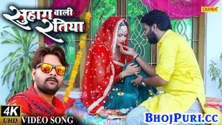 (Hot Video) Suhag Wali Ratiya.mp4 Samar Singh New Bhojpuri Mp3 Dj Remix Gana Video Song Download
