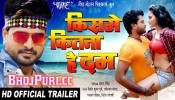 Kisme Kitna Hai Dum Bhojpuri Full Movie Trailer 2018