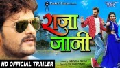 Raja Jani Bhojpuri Full Movie Trailer 2018