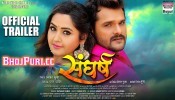 Sangharsh Bhojpuri Full Movie 2018 Trailer