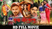 Chana Jor Garam Bhojpuri Full HD Movie 2018