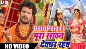 (Video) More Balma Bholenath