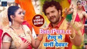 (Video) Tempu Se Chali Devghar