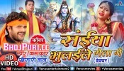 (Video) Saiya Bhulaile Mela Mein