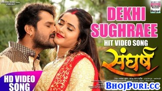 (HD Video) Dekhi Sughrai