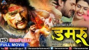 Damru Bhojpuri Full HD Movie 2018