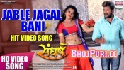 (HD Video) Jable Jagal Bani Table Lagal Rahi