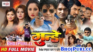 Gunde Bhojpuri Full HD Movie 2018