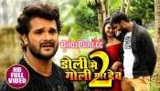 (Video) Doli Me Goli Maar Deb 2