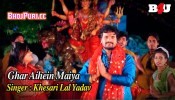 (Video) Ghar Aihein Maiya