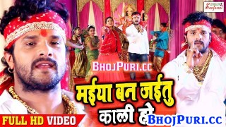 (Video Song) Maiya Ban Jaitu Kali Ho