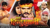 Hum Hai Hindustani Bhojpuri Full HD Movie 2018