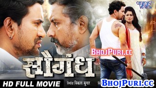 Saugandh Bhojpuri Full HD Movie 2018