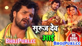 (HD Video Song) Suraj Dev Aayi Daras Dikhai