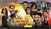 Tu Hi To Meri Jaan Hai Radha 2 Bhojpuri Full HD Movie 2018
