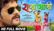 Raja Jani Bhojpuri Full HD Movie 2018