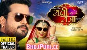 Rani Weds Raja Bhojpuri Full Movie Trailer 2019