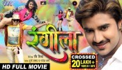 Rangeela Bhojpuri Full HD Movie 2019