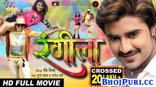 Rangeela Bhojpuri Full HD Movie 2019