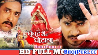 Ghoonghat Mein Ghotala Bhojpuri Full HD Movie 2019