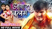 Aawara Balam Bhojpuri Full HD Movie 2019