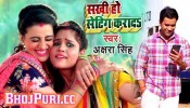 (Video Song) Sakhi Ho Setting Karada