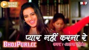 (Video Song) Mujhko To Kabhi Pyar Nahi Karna Re