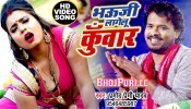 (Video Song) Bhauji Lagelu Kuwar