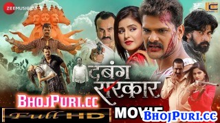Dabang Sarkar Bhojpuri Full HD Movie 2019