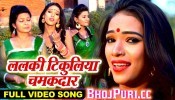 (Video Song) Lalki Tikuliya Chatakdar Satale Bani