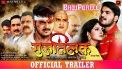 Raajtilak Bhojpuri Movie Trailer