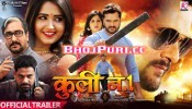 Kuli No 1 Bhojpuri Full HD Movie Trailer 2019