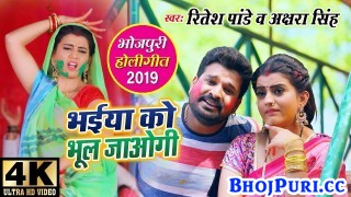 (Holi Video Song) Bhaiya Ko Bhul Jaogi
