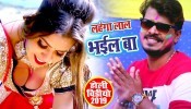 (Holi Video Song) Lahanga Laal Bhail Ba